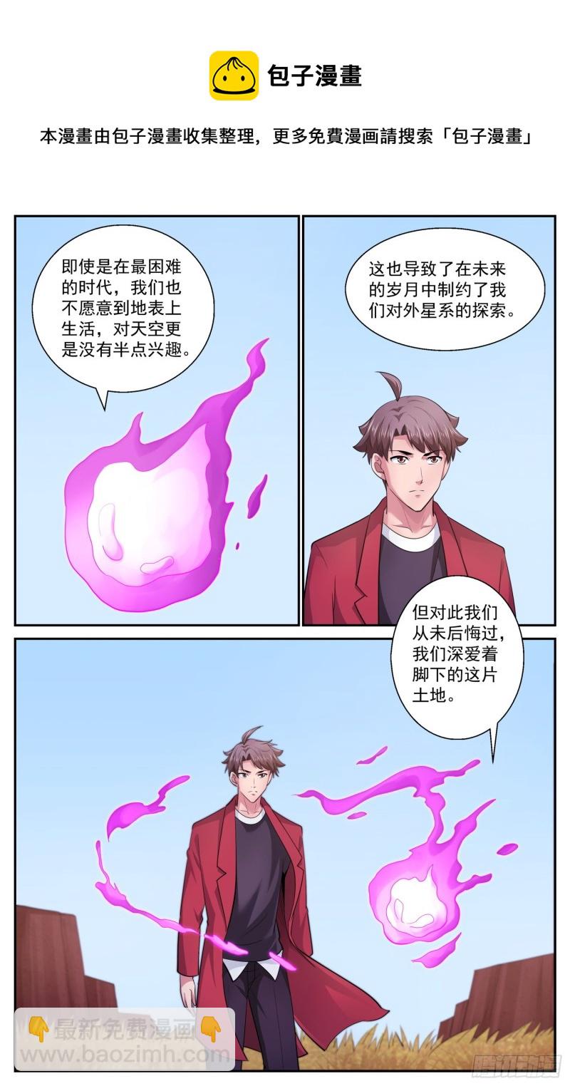 🍘我在末世有套房 510 盖亚文明 第7页
