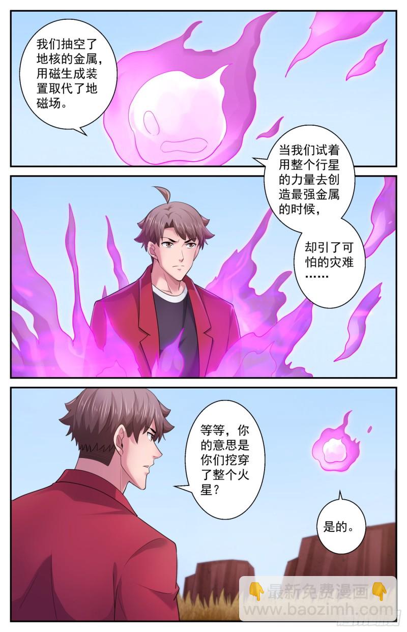 🍘我在末世有套房 510 盖亚文明 第9页