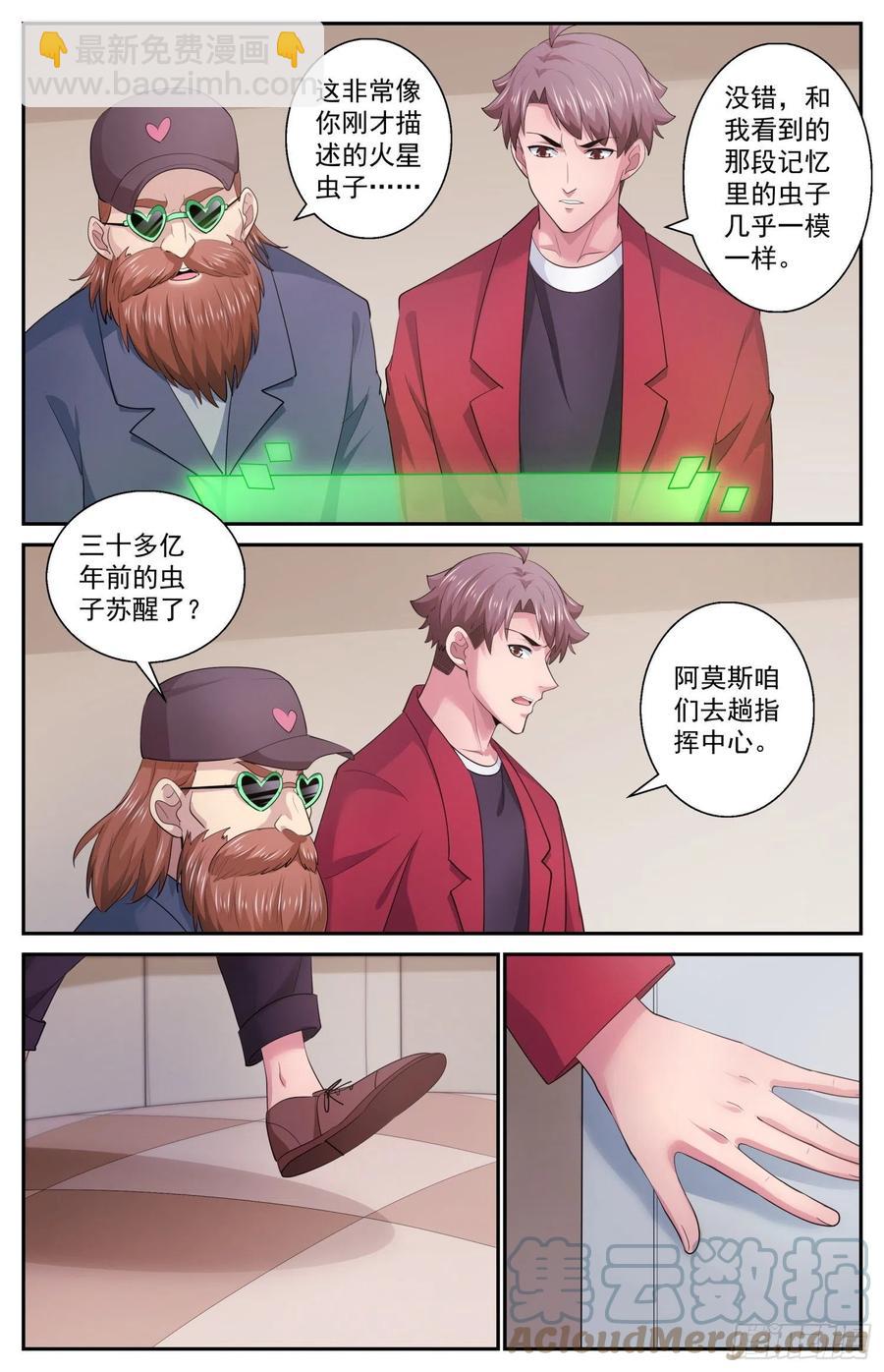 🍘我在末世有套房 512 一级警报 第11页