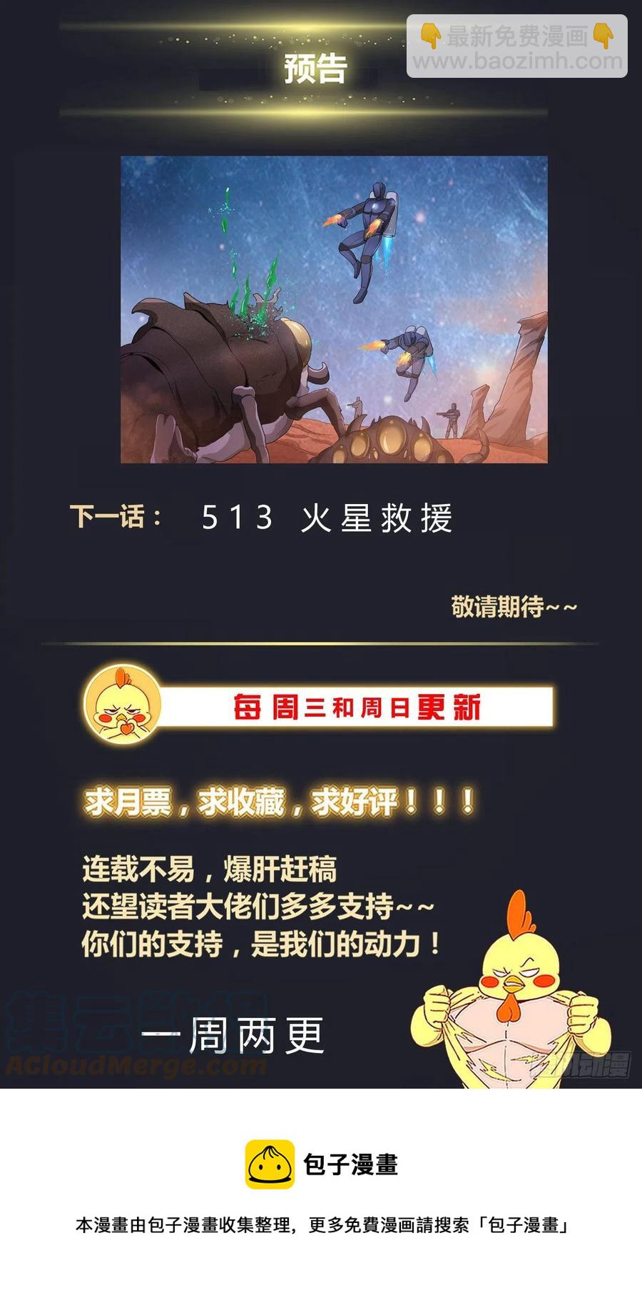 🍘我在末世有套房 512 一级警报 第14页