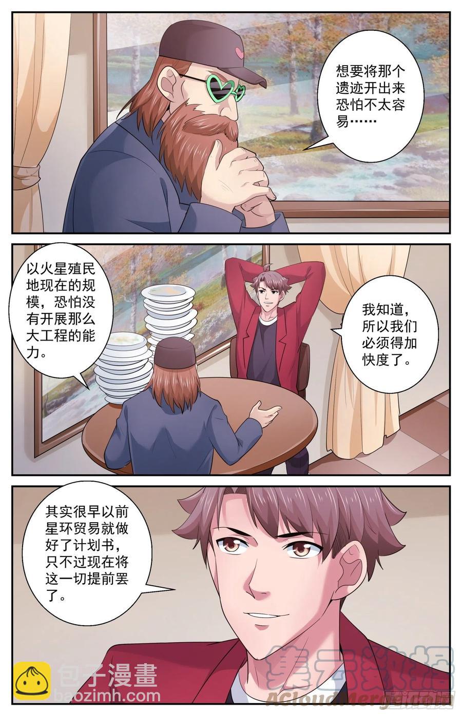 🍘我在末世有套房 512 一级警报 第3页