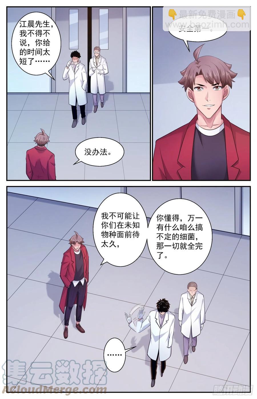 🍘我在末世有套房 514 魔鬼酸 第11页