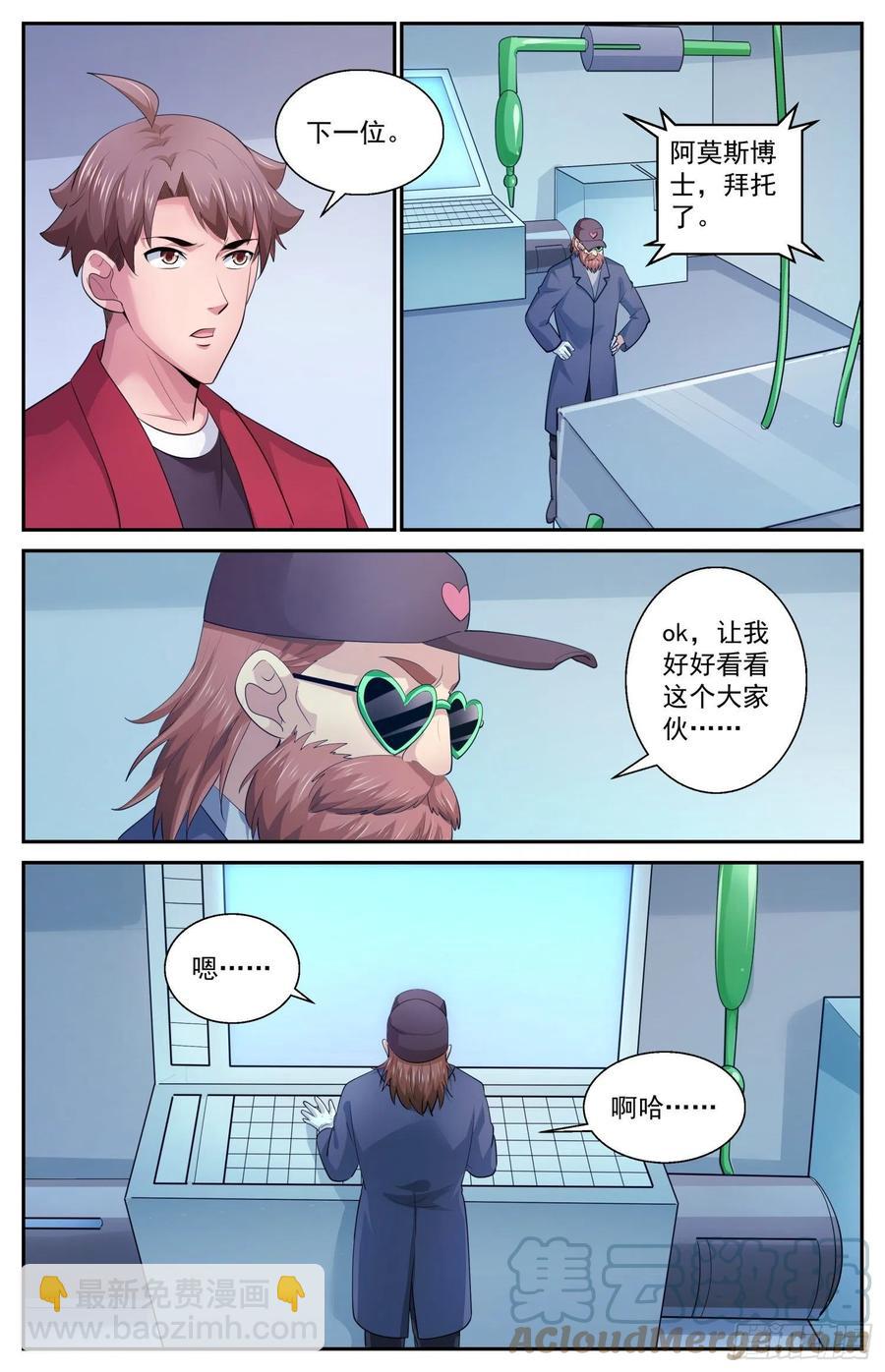 🍘我在末世有套房 514 魔鬼酸 第12页