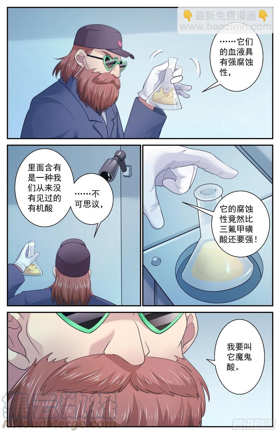 🍘我在末世有套房 514 魔鬼酸 第13页
