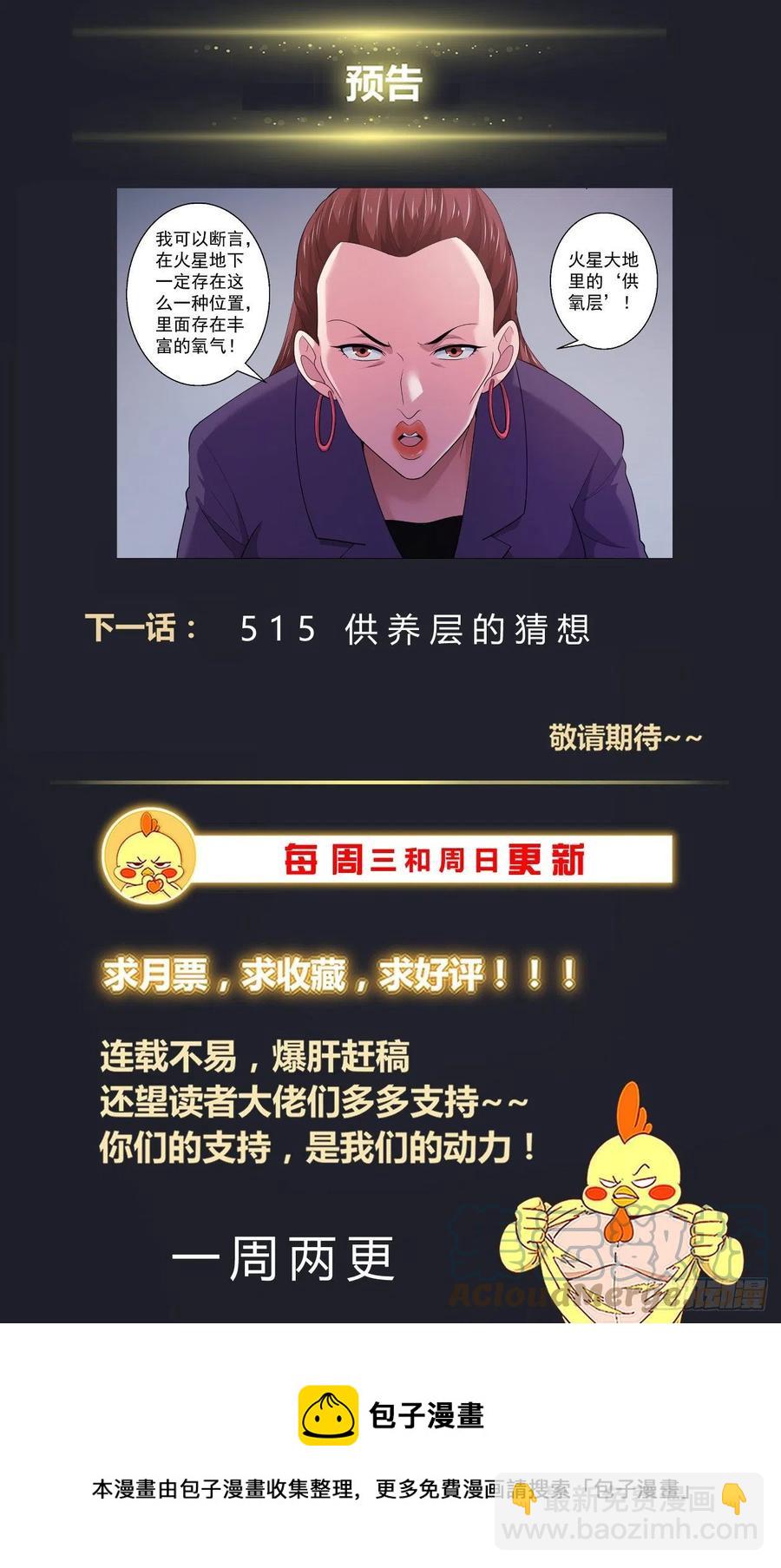 🍘我在末世有套房 514 魔鬼酸 第14页