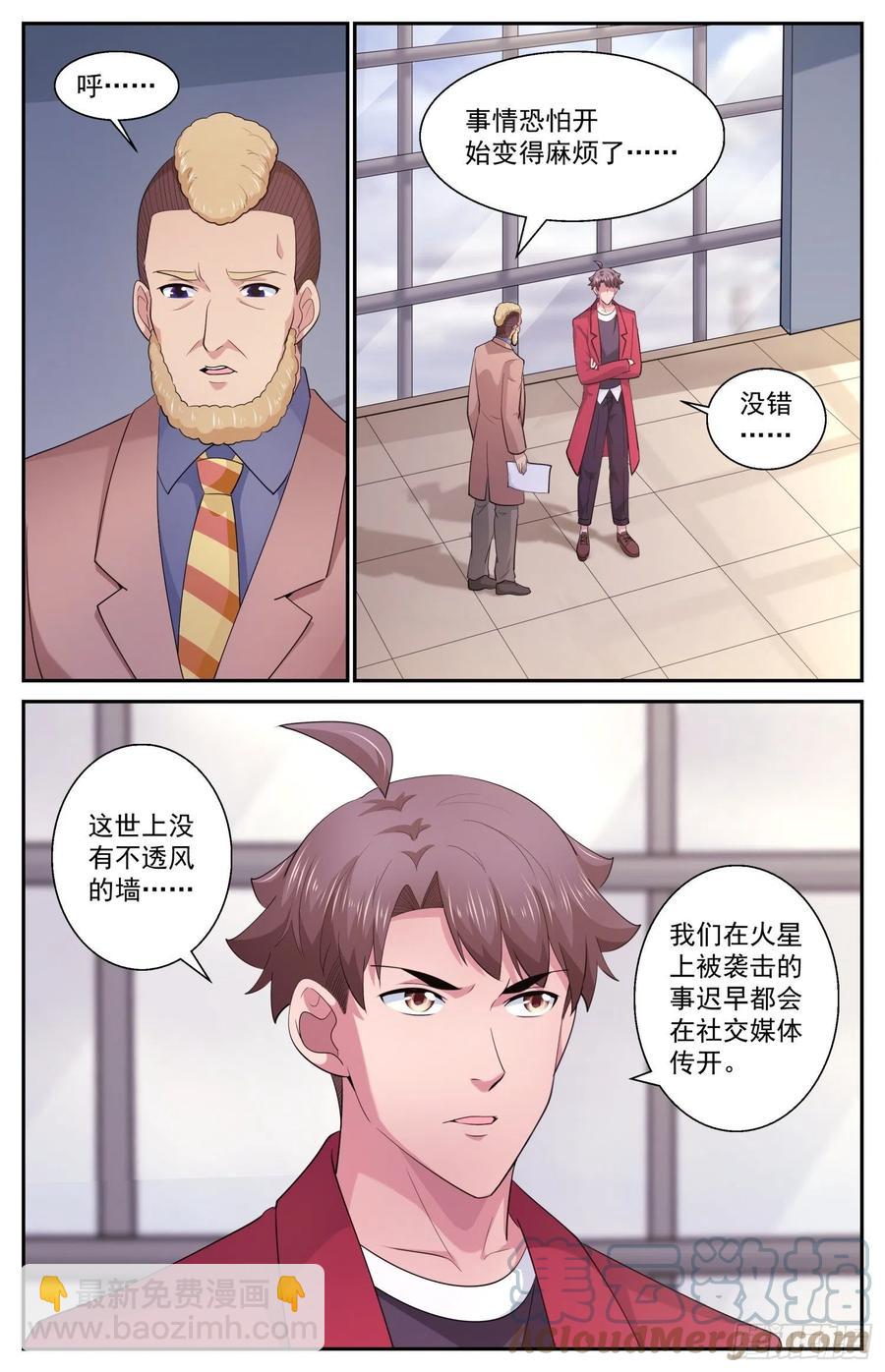 🍘我在末世有套房 514 魔鬼酸 第3页