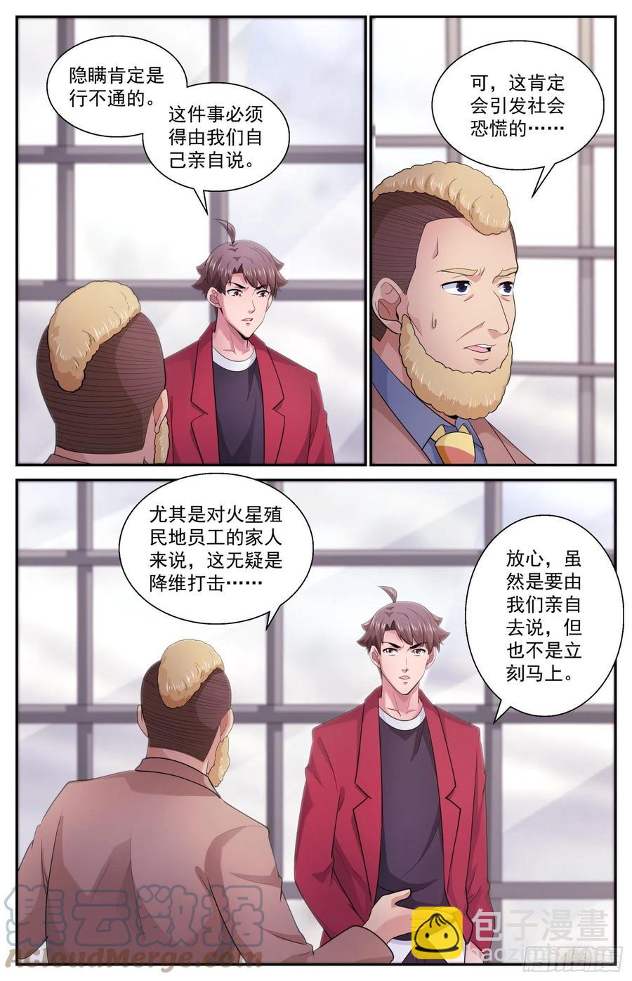 🍘我在末世有套房 514 魔鬼酸 第4页