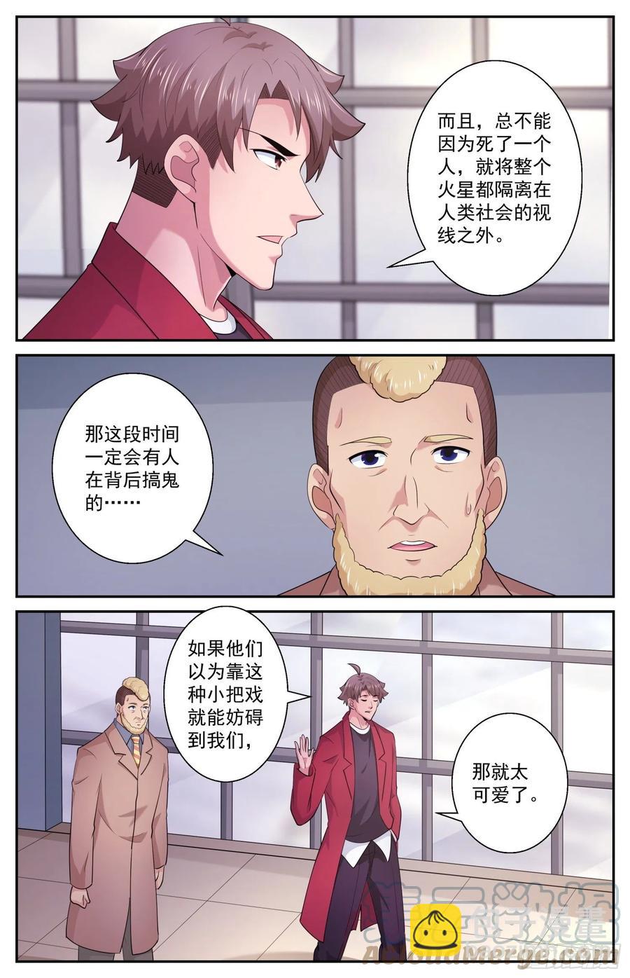 🍘我在末世有套房 514 魔鬼酸 第5页