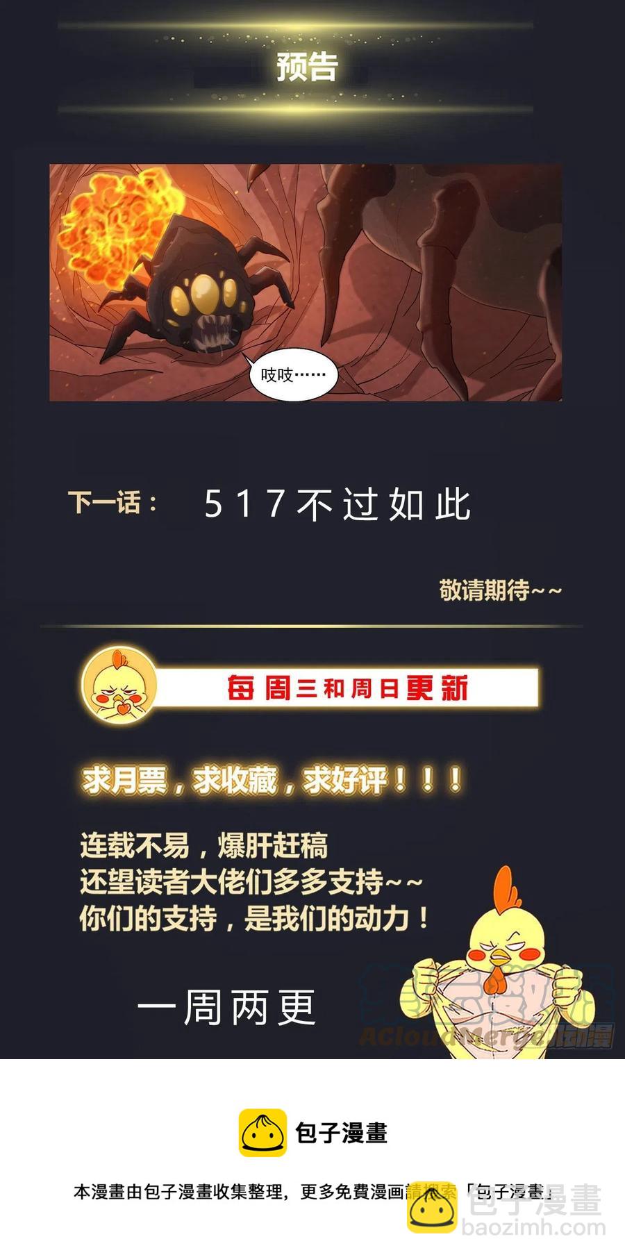 🍘我在末世有套房 516 消灭的方法 第14页