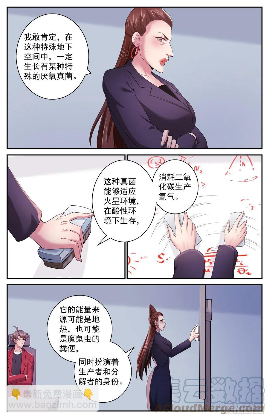 🍘我在末世有套房 516 消灭的方法 第3页