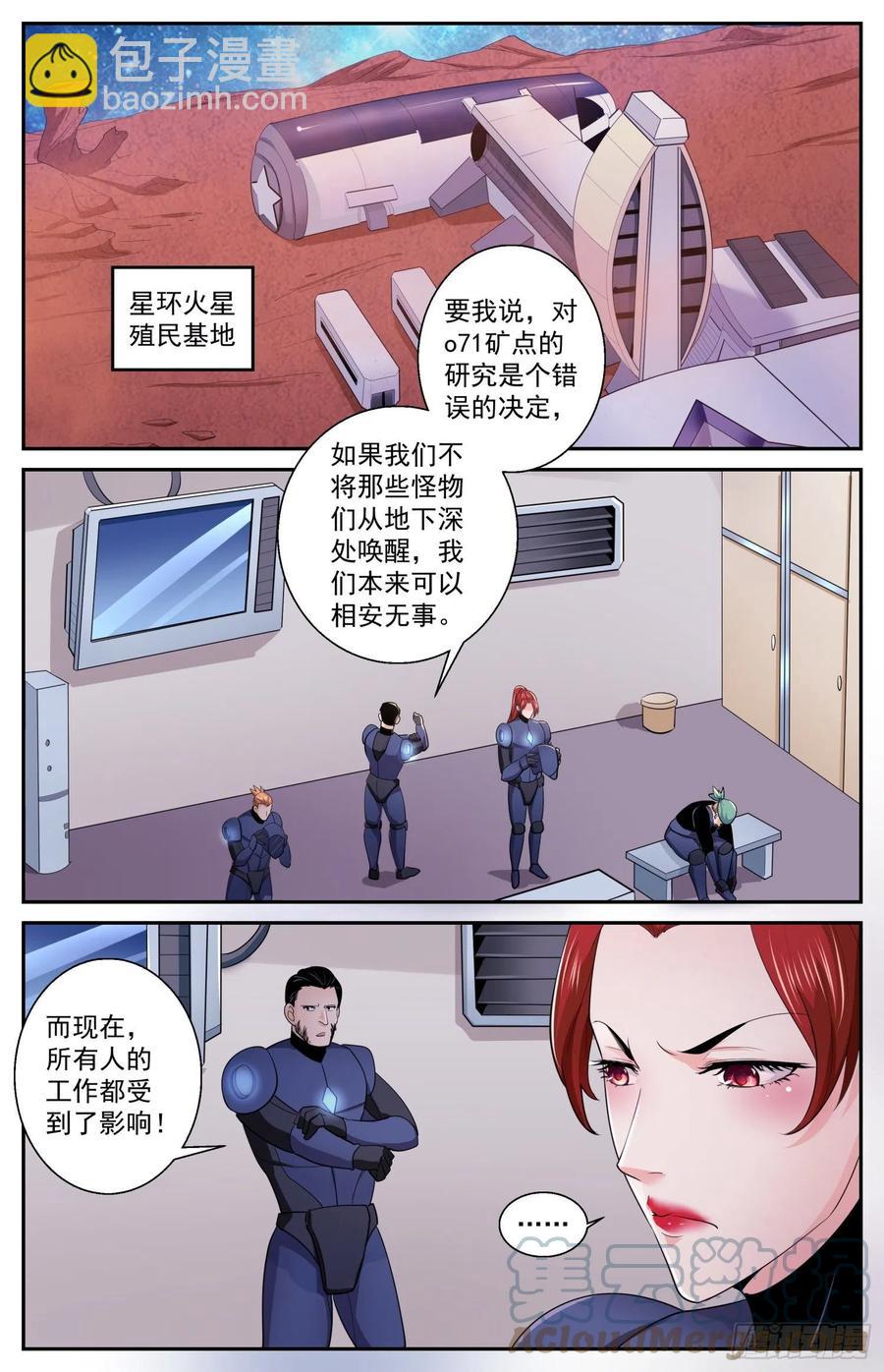 🍘我在末世有套房 516 消灭的方法 第9页