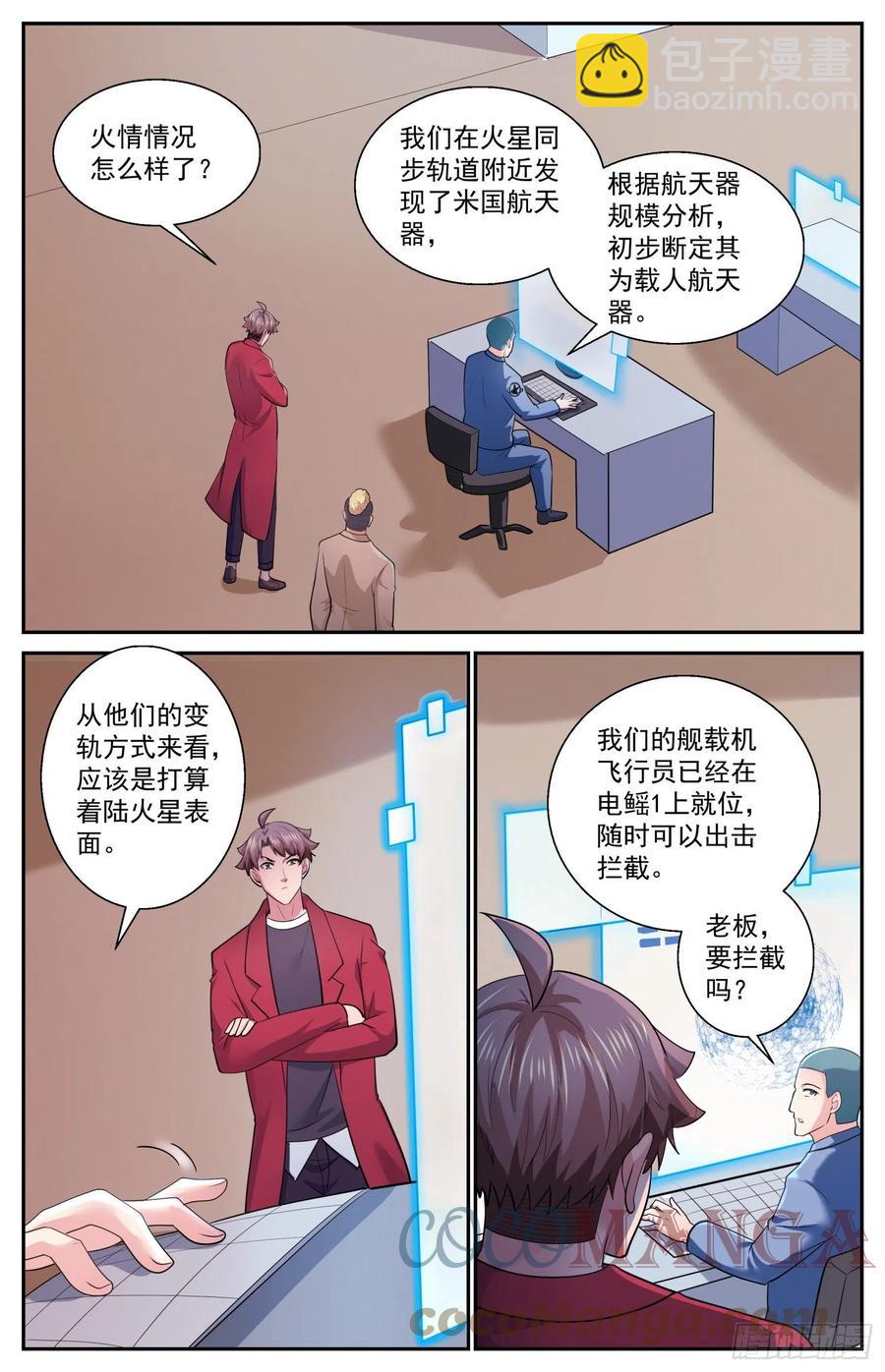 🍘我在末世有套房 518 火星偷渡客 第10页