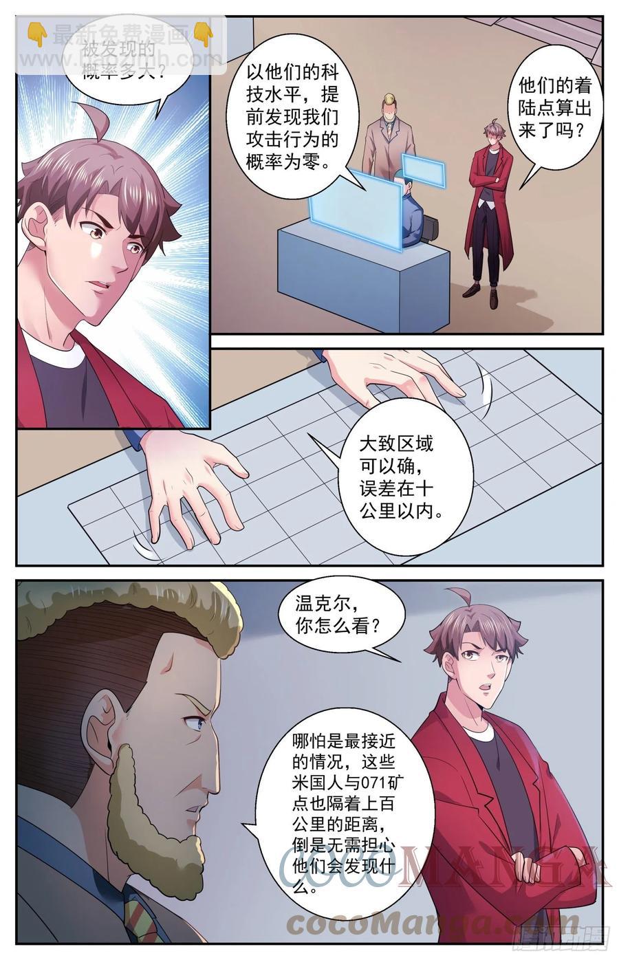 🍘我在末世有套房 518 火星偷渡客 第11页