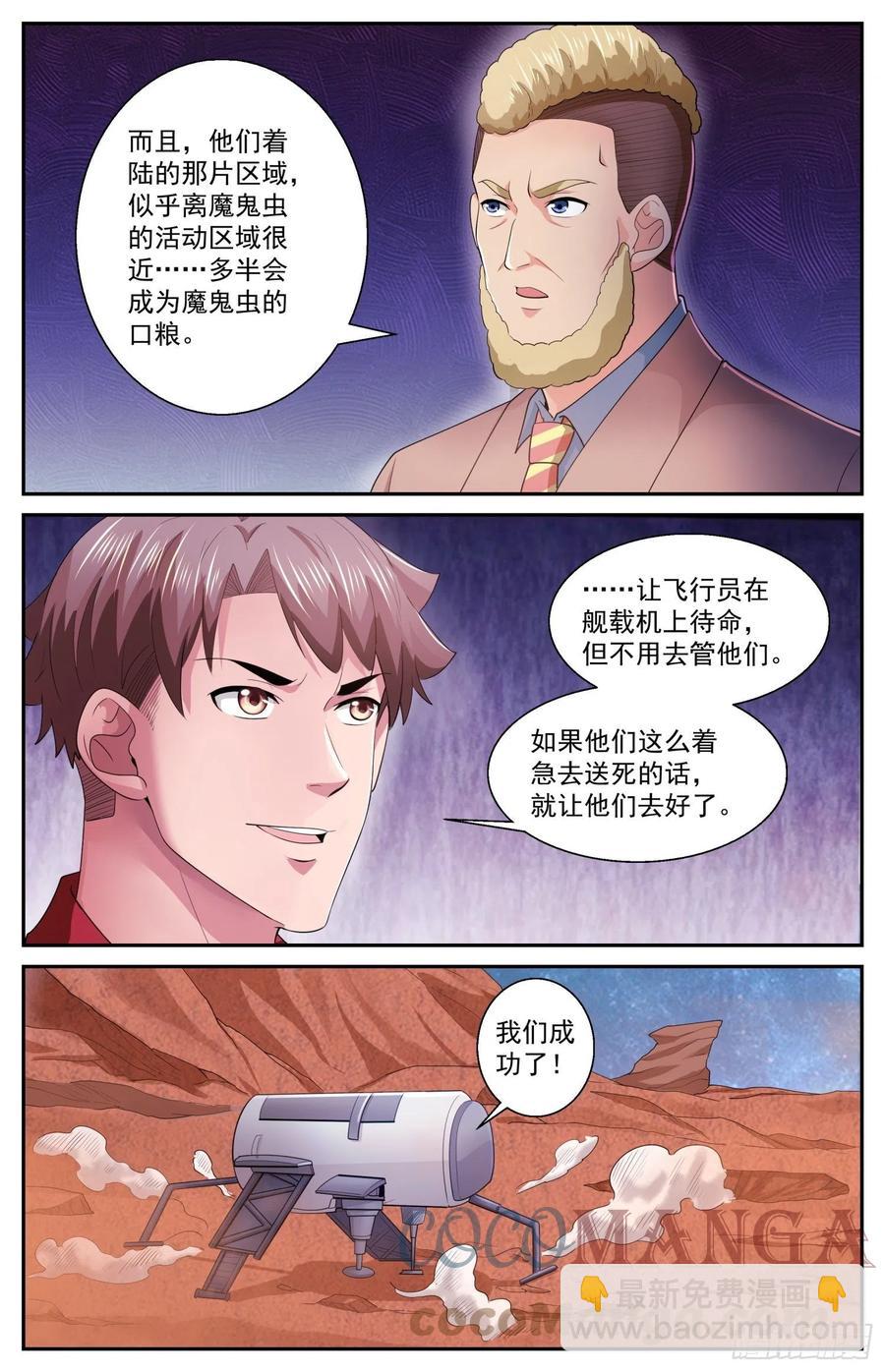 🍘我在末世有套房 518 火星偷渡客 第12页
