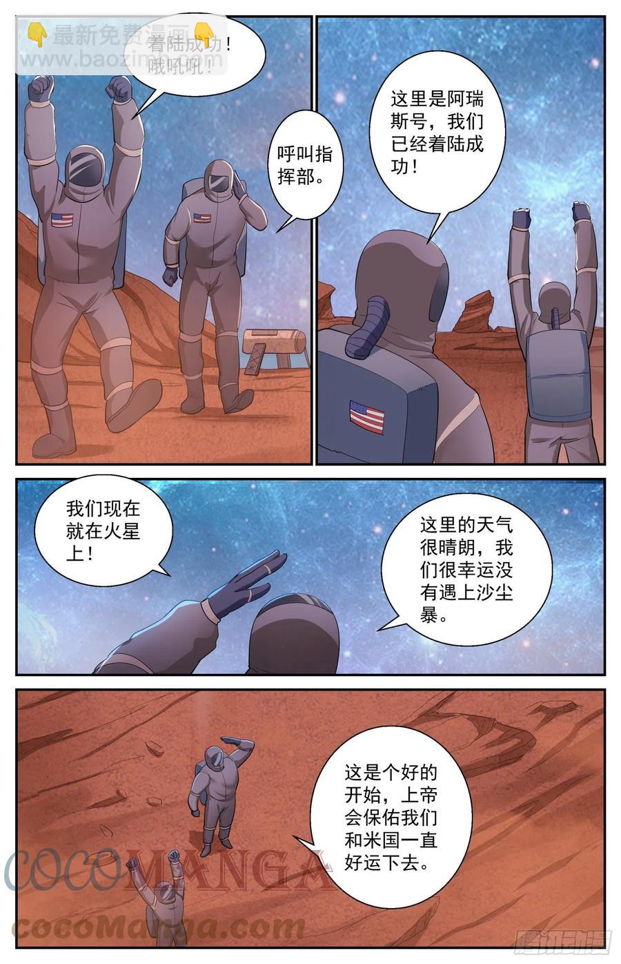 🍘我在末世有套房 518 火星偷渡客 第13页