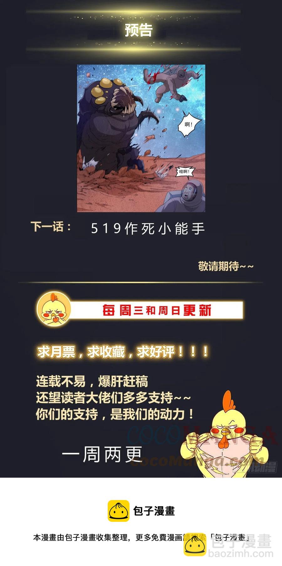 🍘我在末世有套房 518 火星偷渡客 第14页
