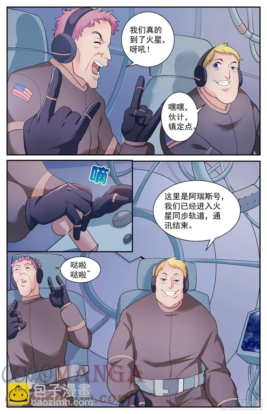 🍘我在末世有套房 518 火星偷渡客 第7页