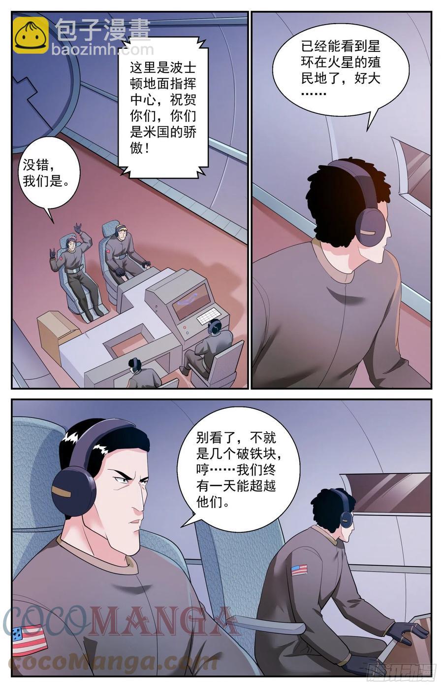 🍘我在末世有套房 518 火星偷渡客 第8页