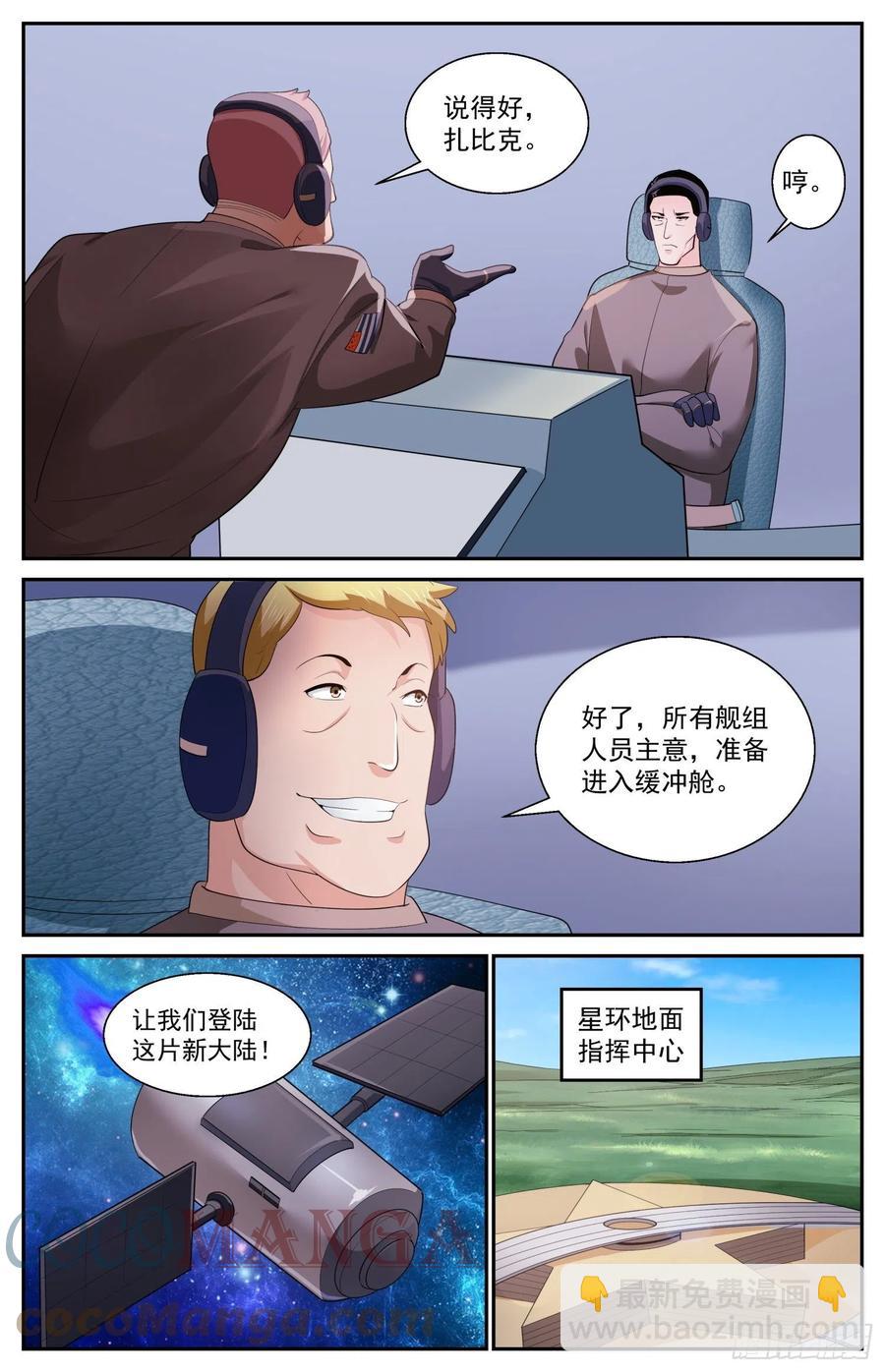🍘我在末世有套房 518 火星偷渡客 第9页