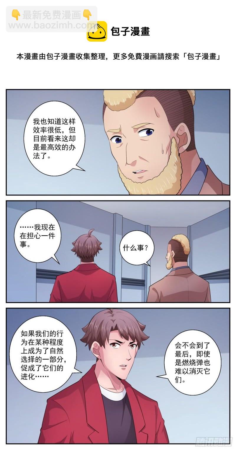 🍘我在末世有套房 520 救人可以，除非…… 第10页
