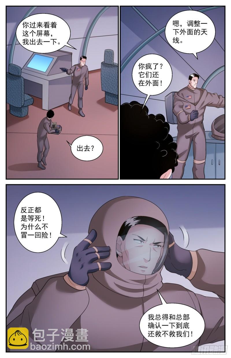 🍘我在末世有套房 520 救人可以，除非…… 第13页