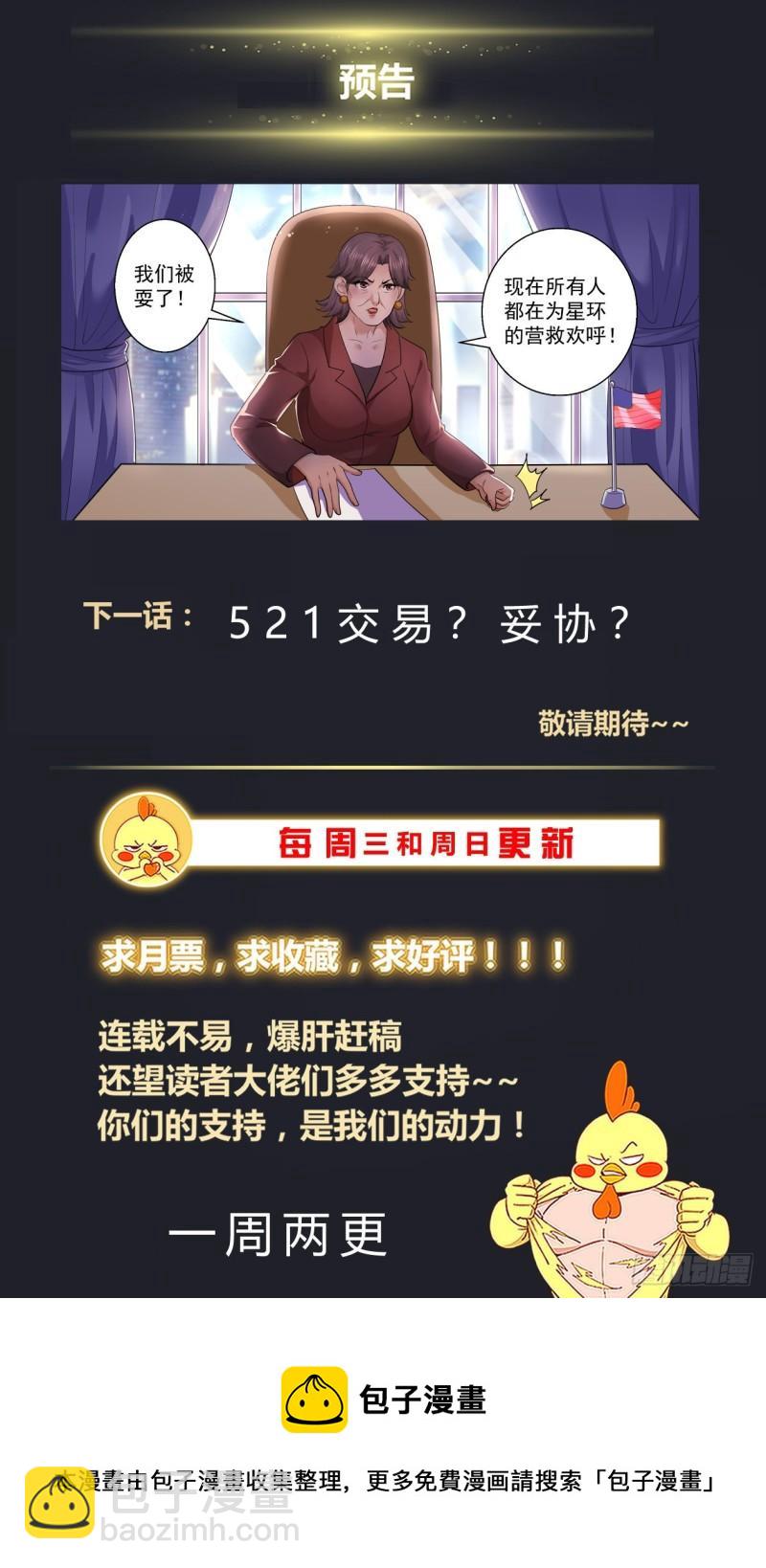 🍘我在末世有套房 520 救人可以，除非…… 第14页