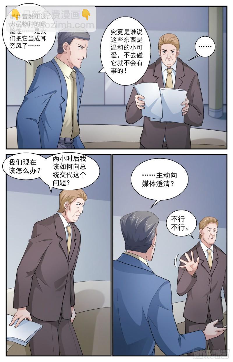 🍘我在末世有套房 520 救人可以，除非…… 第3页