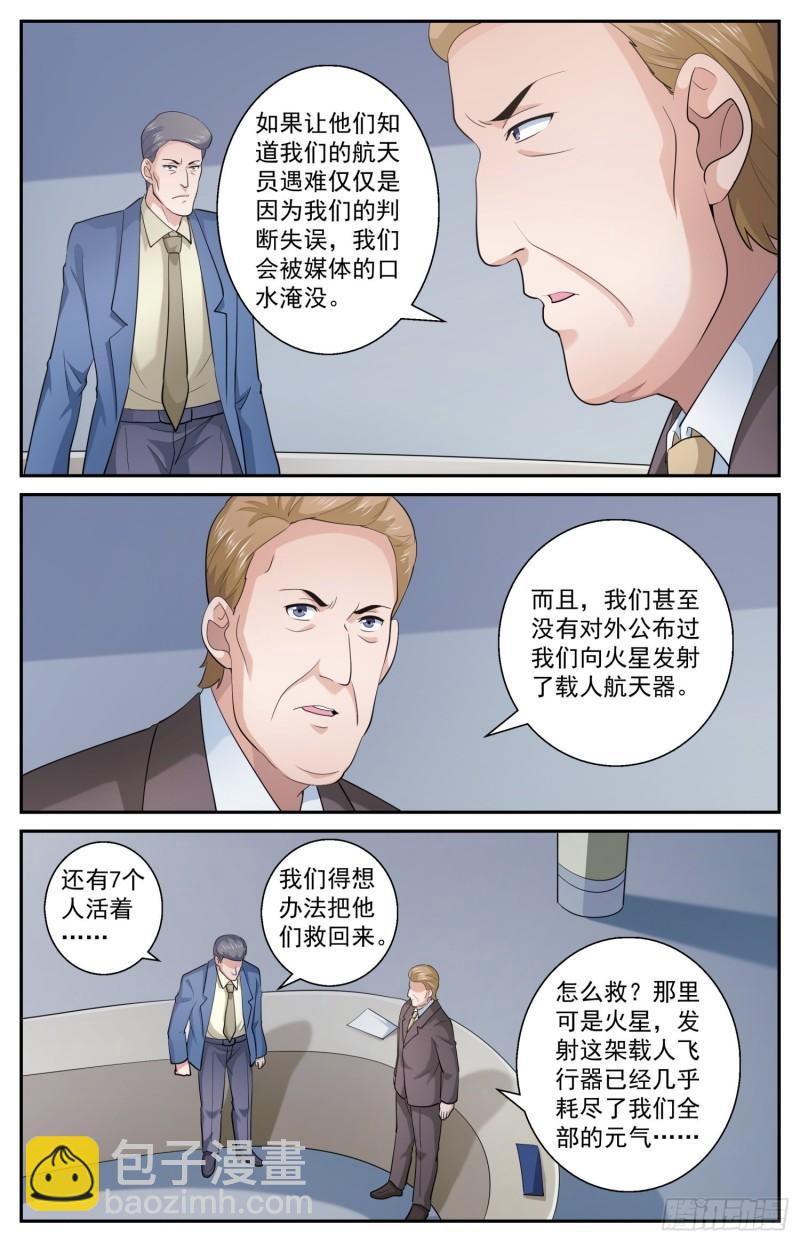 🍘我在末世有套房 520 救人可以，除非…… 第4页