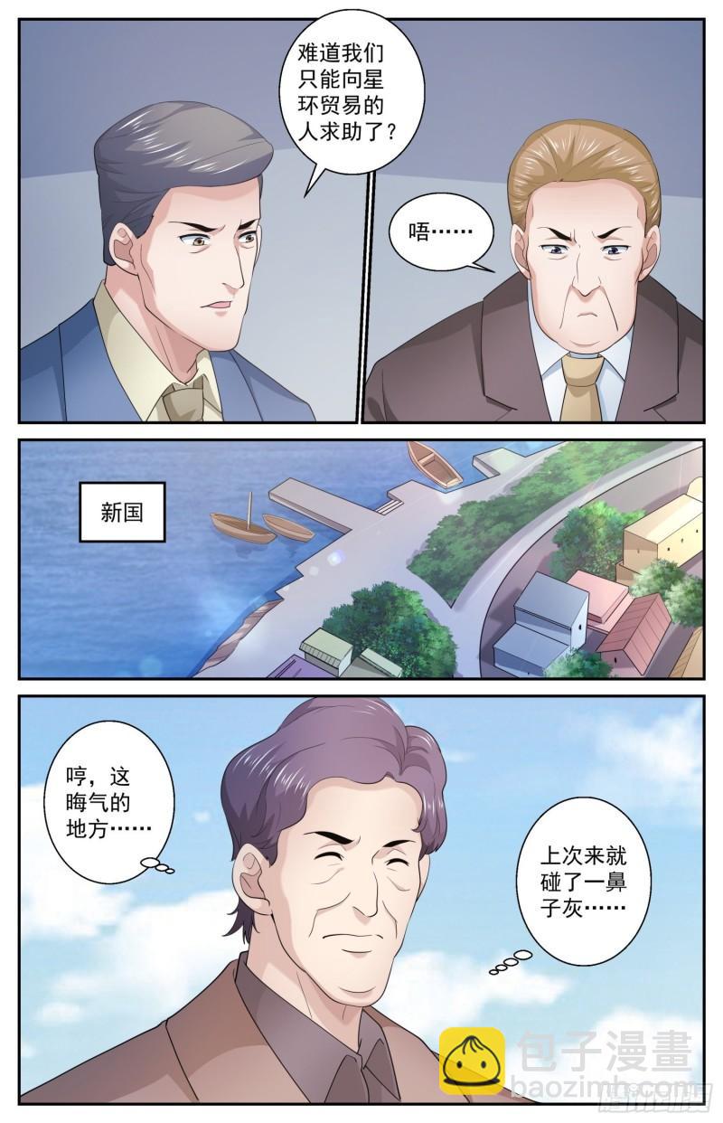 🍘我在末世有套房 520 救人可以，除非…… 第5页
