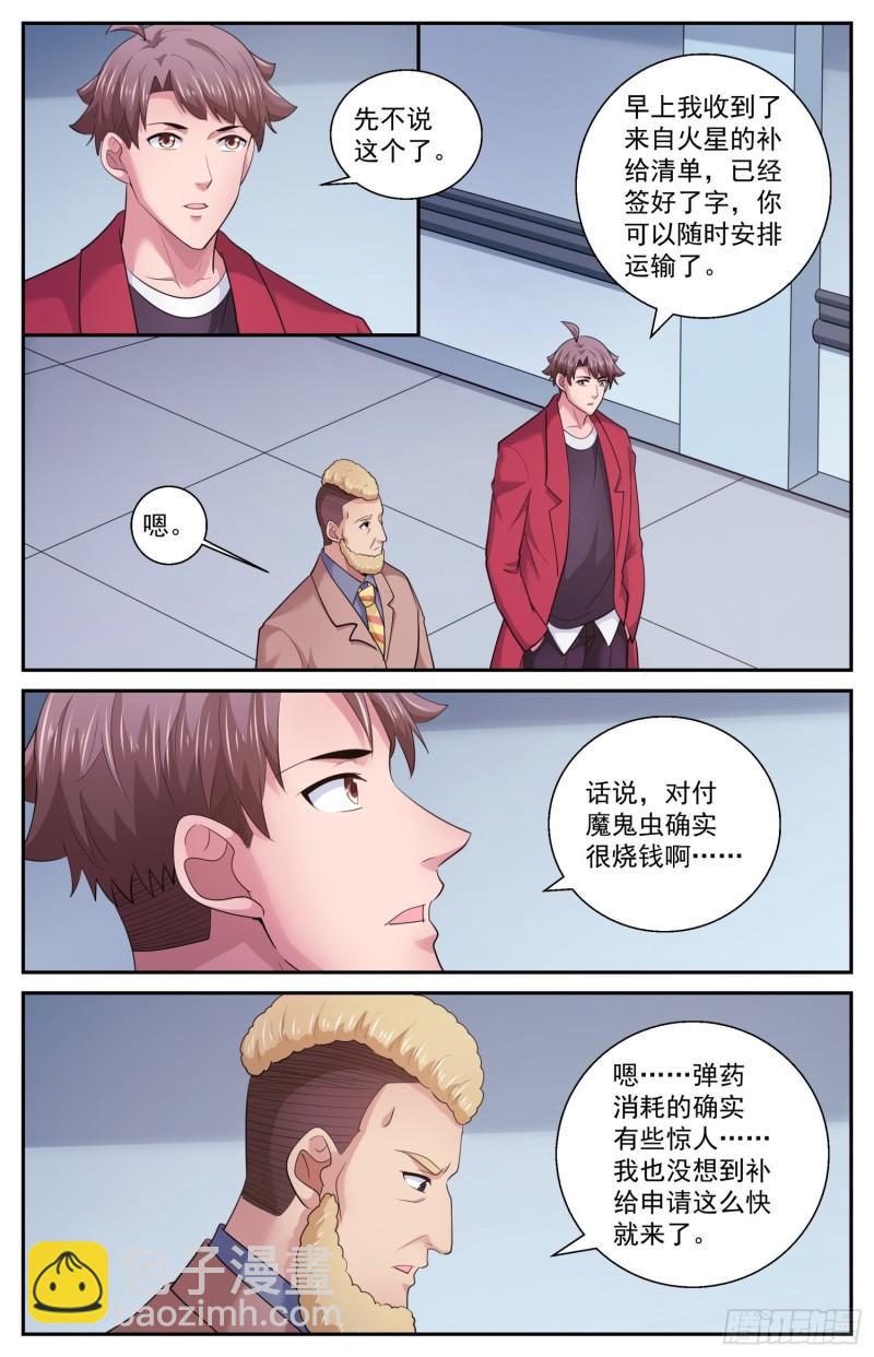 🍘我在末世有套房 520 救人可以，除非…… 第8页