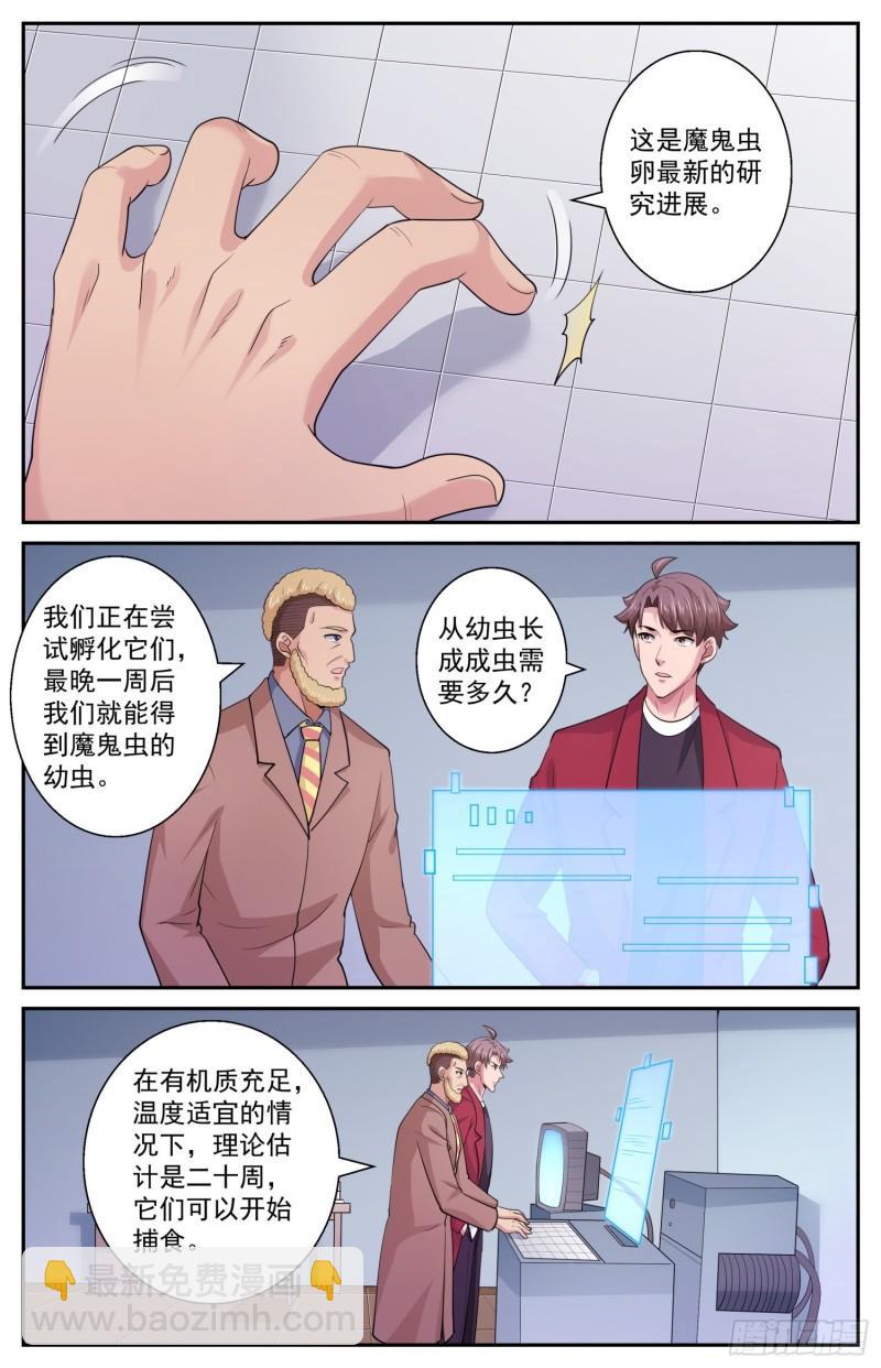 🍘我在末世有套房 522 黑域 第2页