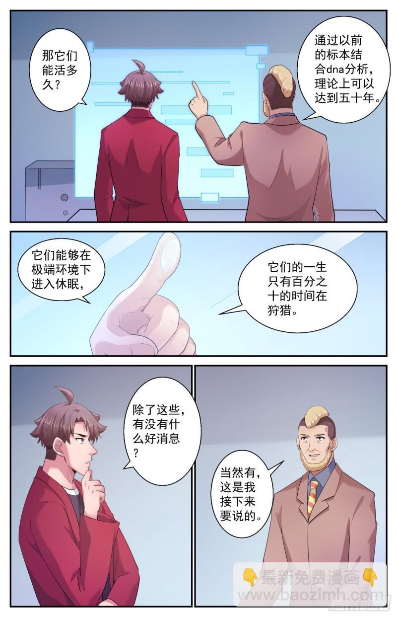 🍘我在末世有套房 522 黑域 第4页