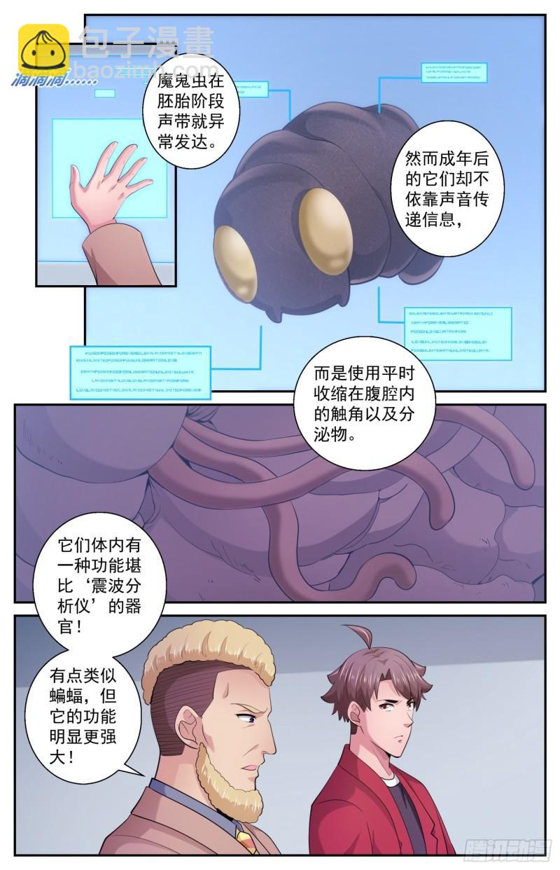 🍘我在末世有套房 522 黑域 第5页