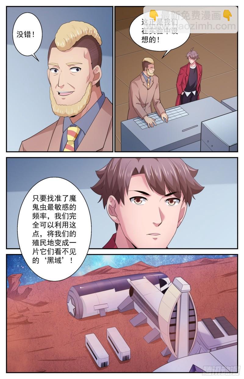 🍘我在末世有套房 522 黑域 第7页
