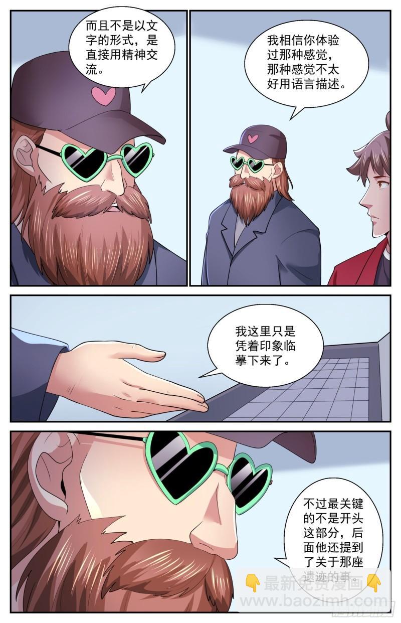 🍘我在末世有套房 524 数千公里外的隐忧 第3页