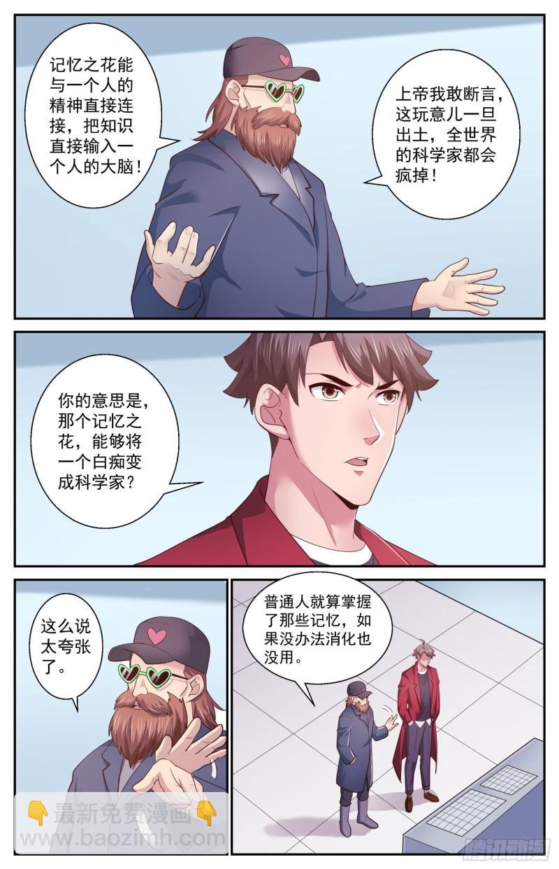 🍘我在末世有套房 524 数千公里外的隐忧 第5页