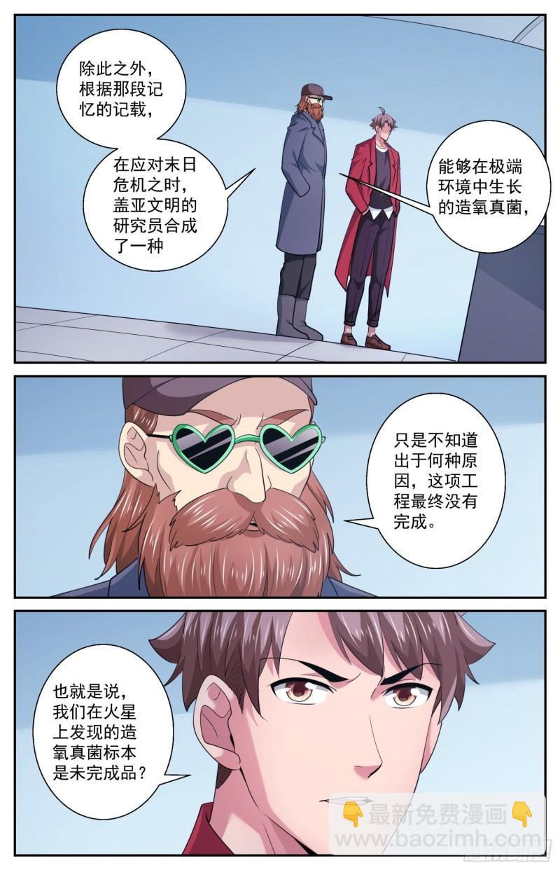 🍘我在末世有套房 524 数千公里外的隐忧 第9页