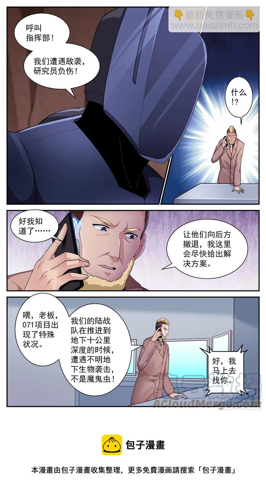 🍘我在末世有套房 526 地底遭遇战 第9页
