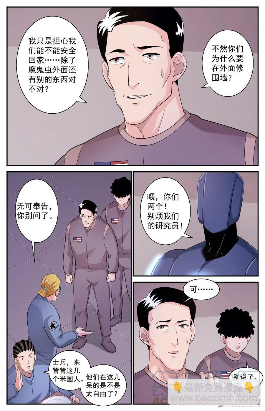 🍘我在末世有套房 528 虫潮汹涌 第11页