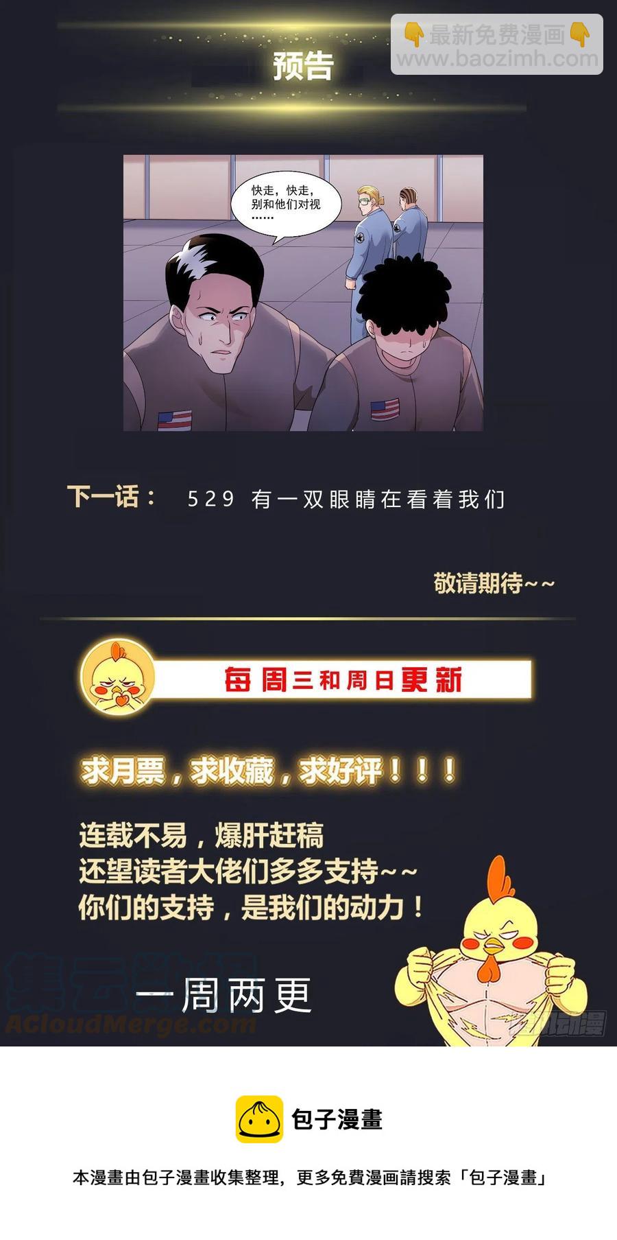 🍘我在末世有套房 528 虫潮汹涌 第14页
