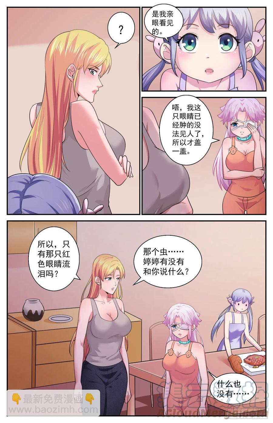 🍘我在末世有套房 530 必须传递的信息 第10页