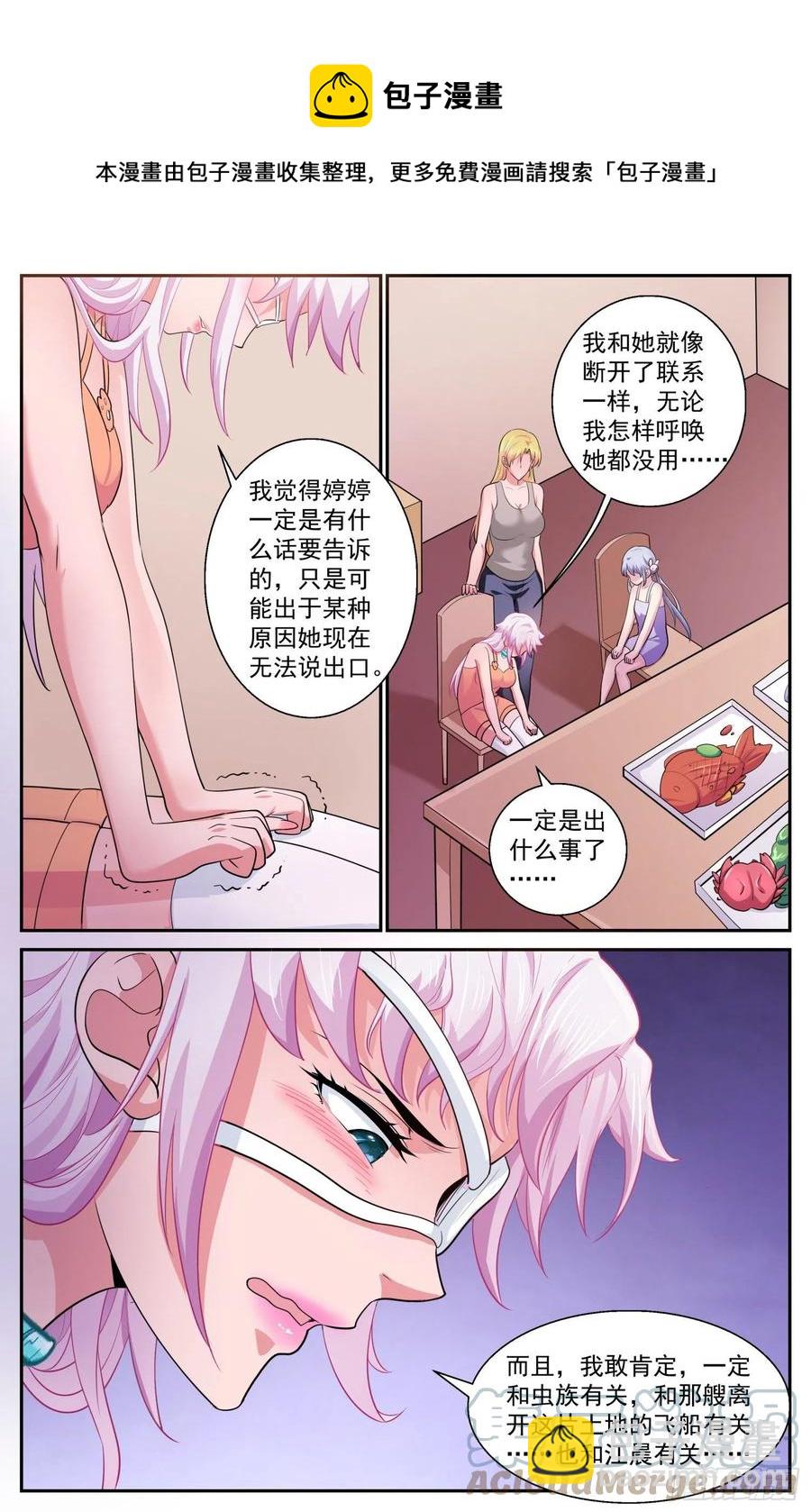 🍘我在末世有套房 530 必须传递的信息 第13页