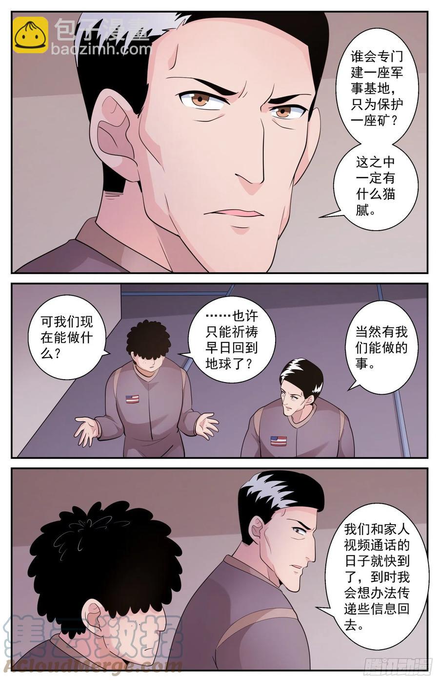 🍘我在末世有套房 530 必须传递的信息 第3页