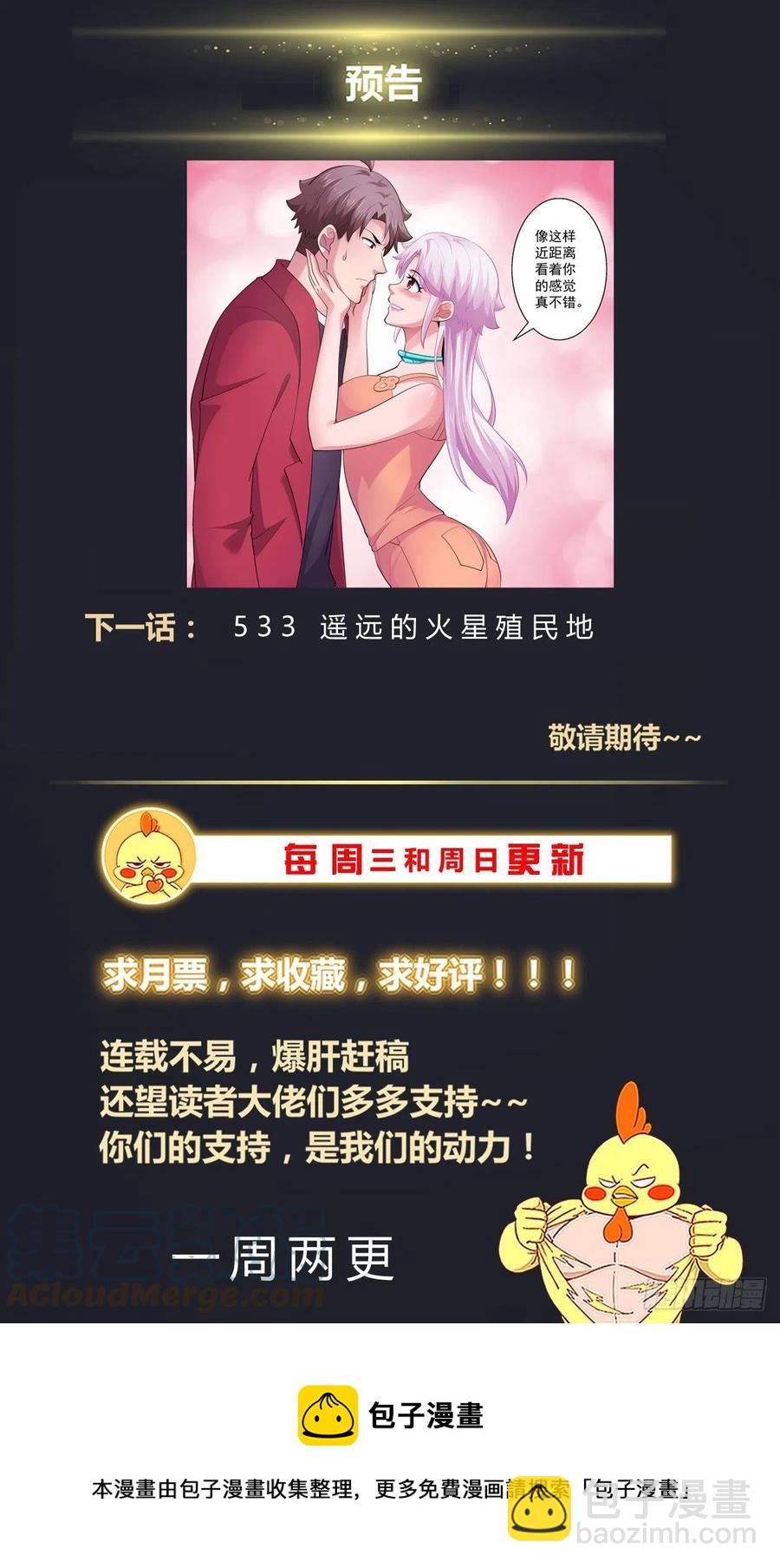 🍘我在末世有套房 532 你为什么不直接问我 第14页