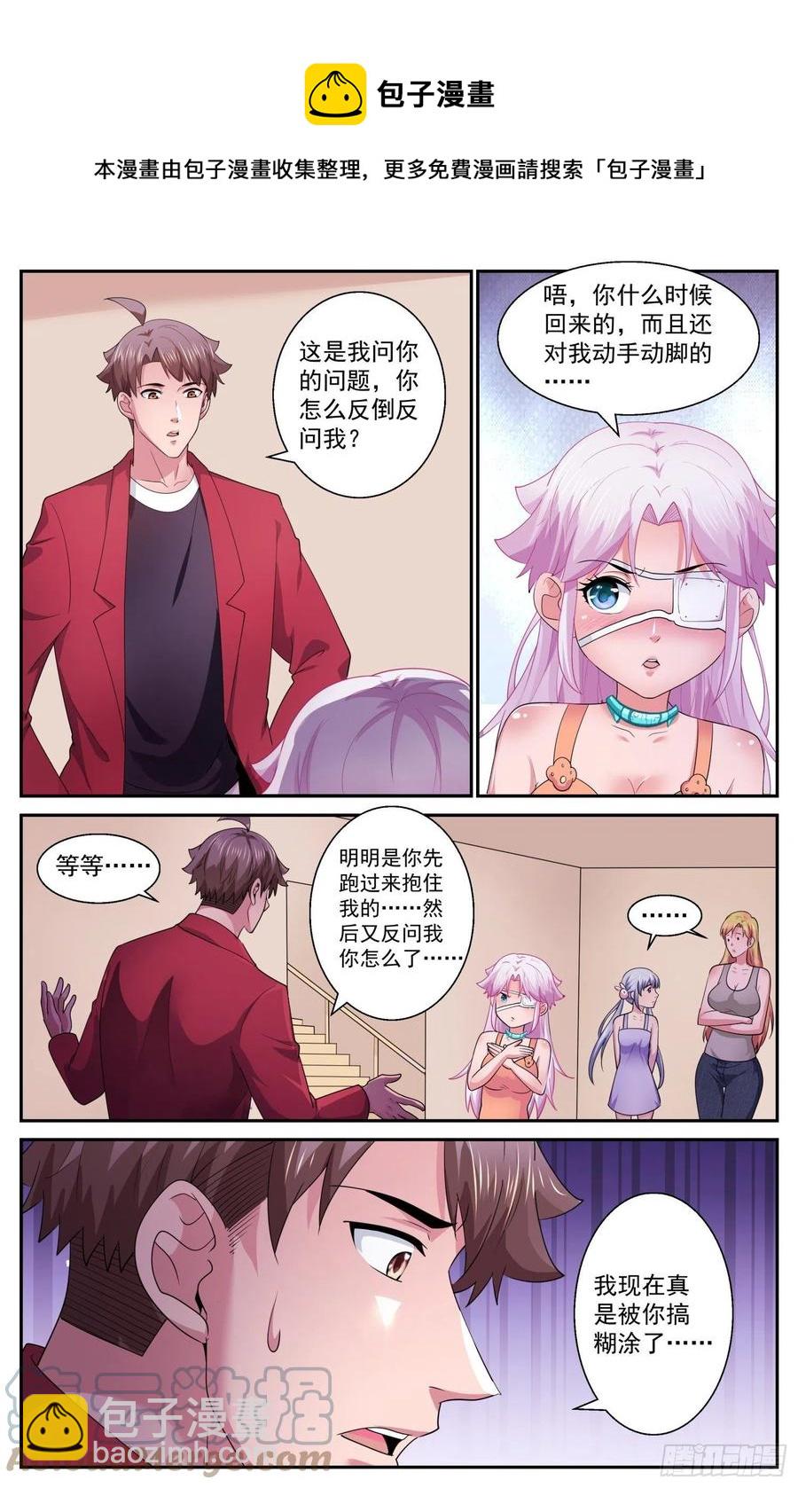 🍘我在末世有套房 532 你为什么不直接问我 第5页
