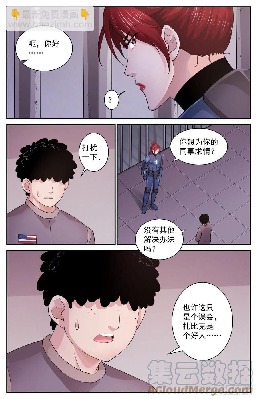 🍘我在末世有套房 534 逮捕 第10页