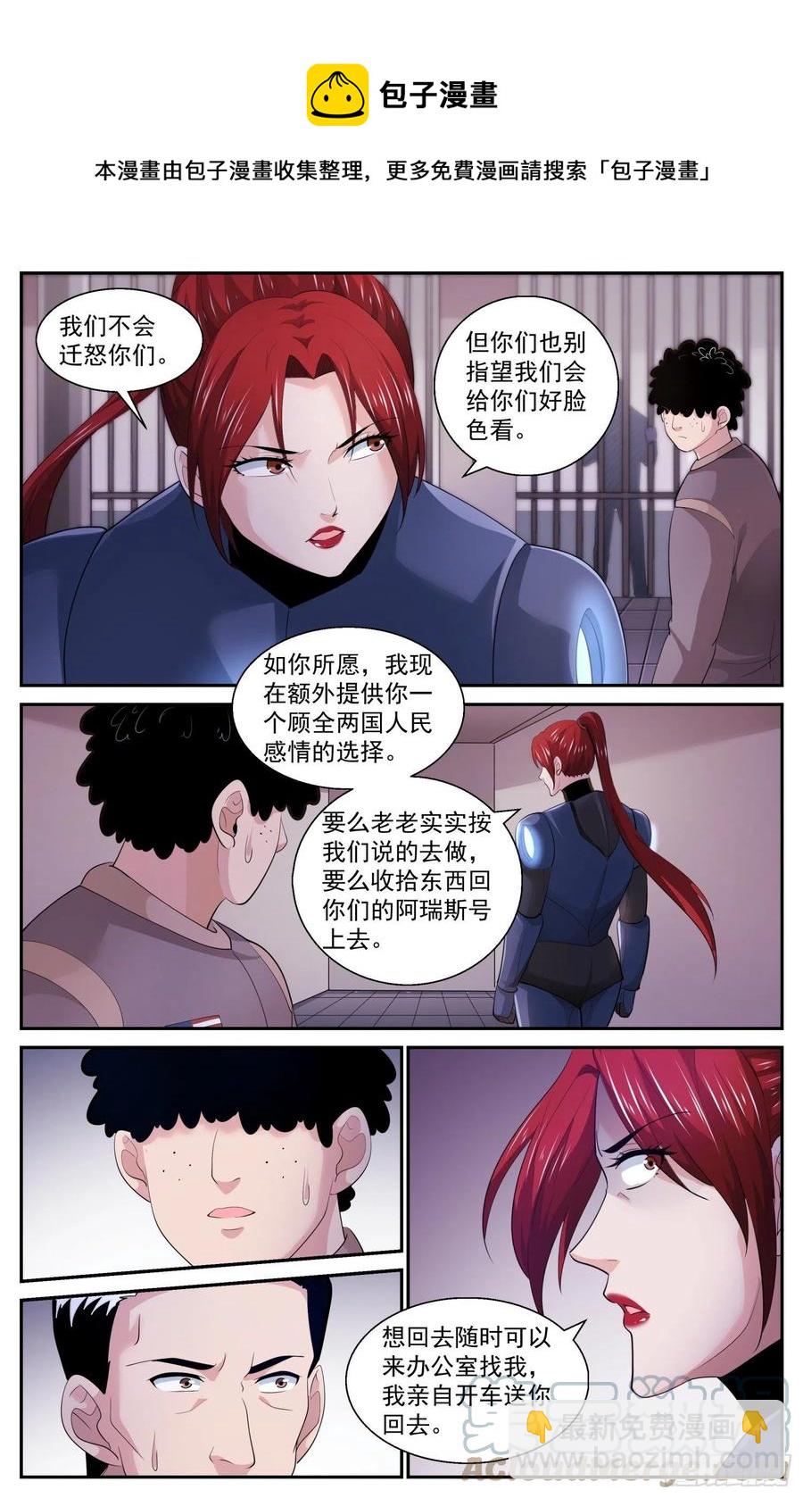 🍘我在末世有套房 534 逮捕 第13页
