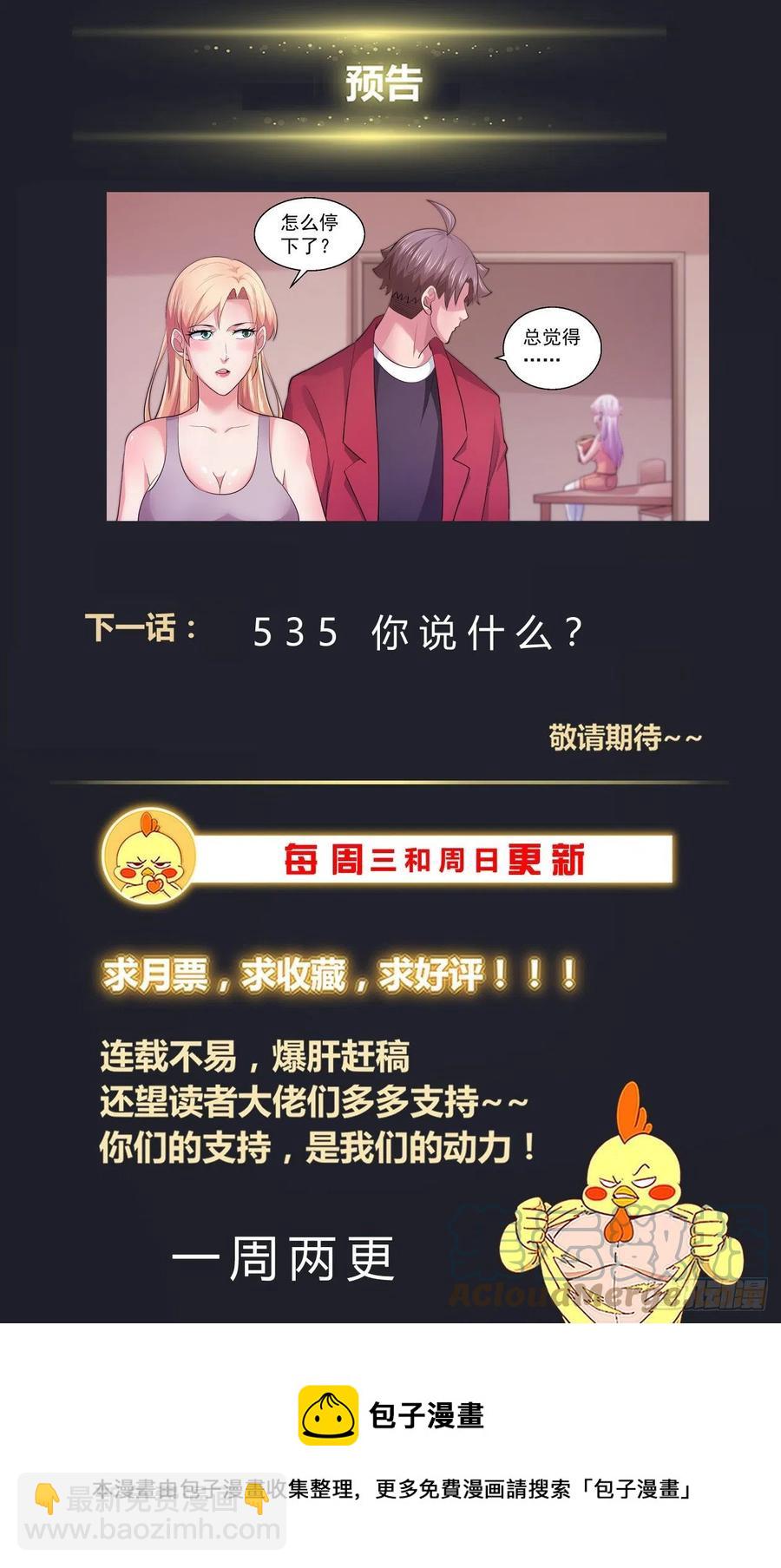🍘我在末世有套房 534 逮捕 第14页