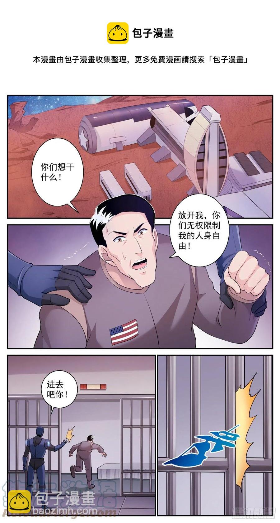 🍘我在末世有套房 534 逮捕 第5页