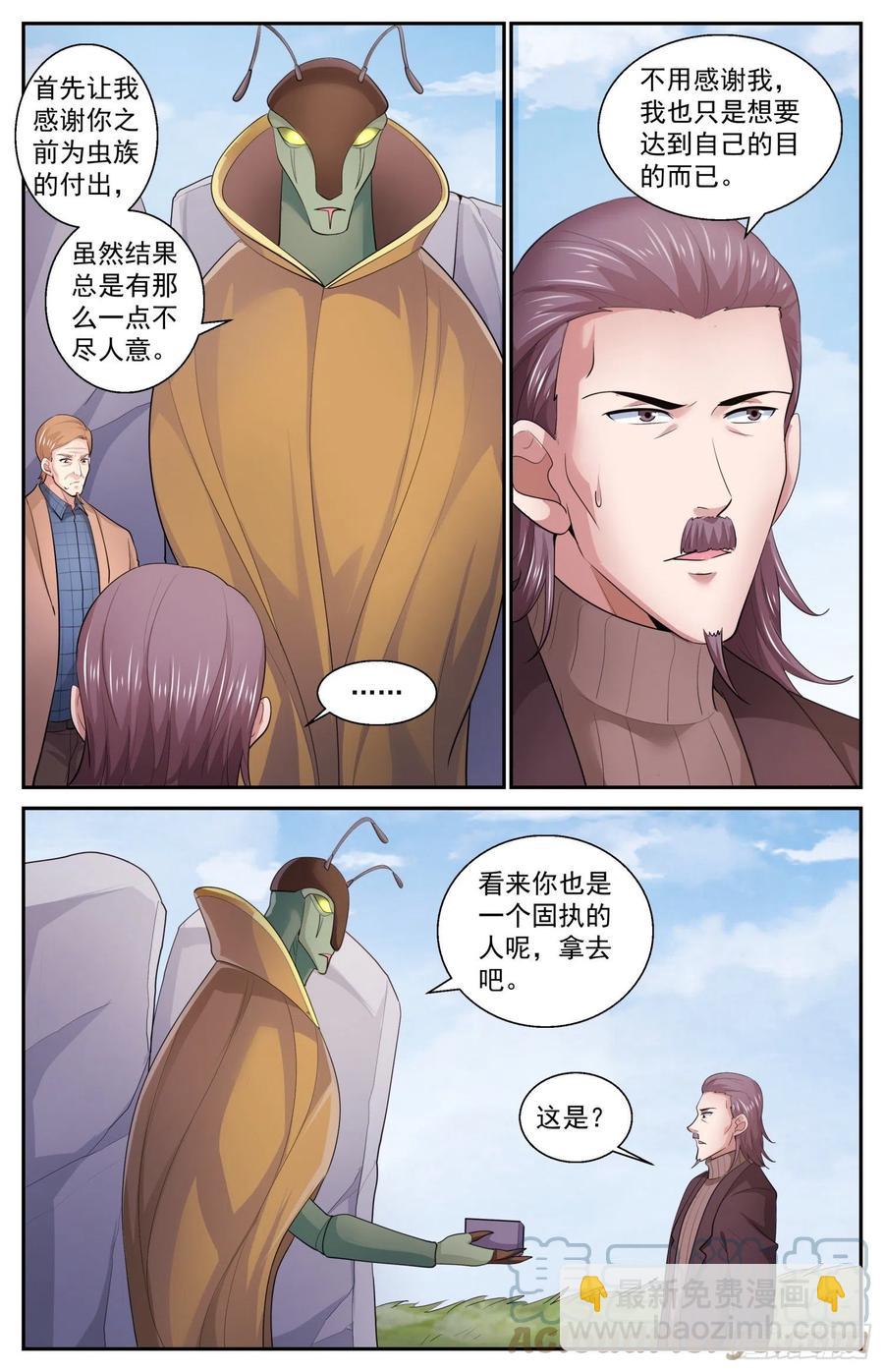 🍘我在末世有套房 536 虫族从不食言 第10页